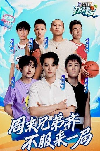 Basketball Buddies dizi afişi