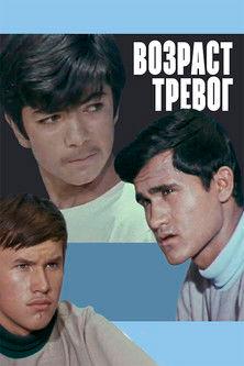 The Age of Anxiety film afişi