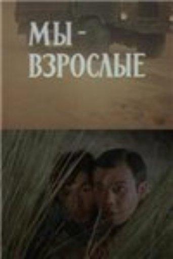 We Are Adults film afişi