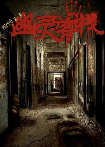 Ghost Inn film afişi