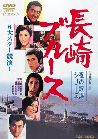 Nagasaki Blues film afişi