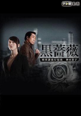 Black Rose film afişi