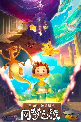 Pokémon - The Journey of One Dream film afişi