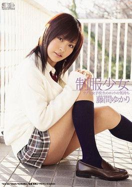 制服少女 ウブな女子校生のホントの気持ち 藤間ゆかり film afişi