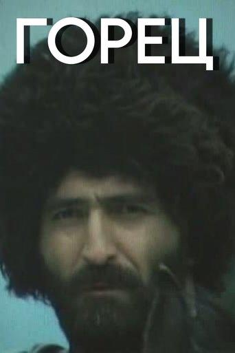 Mountaineer film afişi