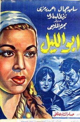 Abu Al-layl film afişi