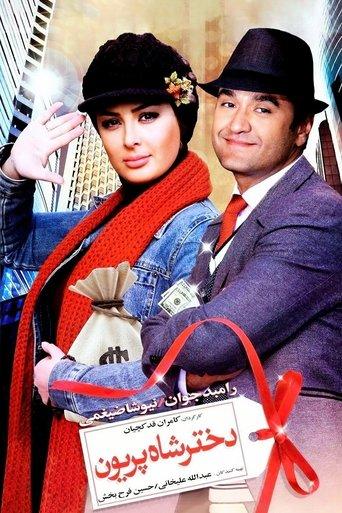 Daughter of the King of Angels film afişi