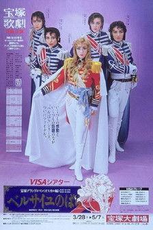 The Rose of Versailles: Oscar film afişi