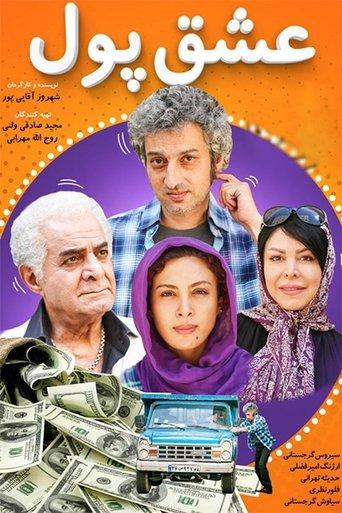 Money Lover film afişi