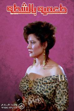 Spicy Falafel film afişi