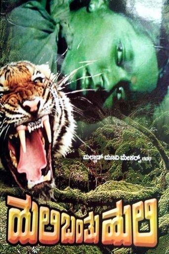 Huli Banthu Huli film afişi