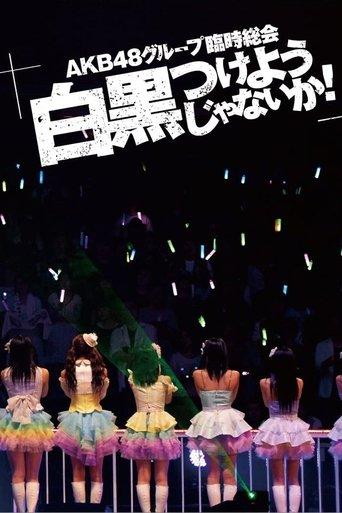 AKB48 Group Rinji Soukai - AKB48 Group Concert film afişi