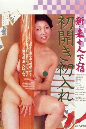 Shin mibôjin geshuku hatsu hiraki hatsu ire film afişi