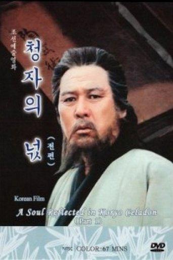 Spirit of Korean Celadon film afişi