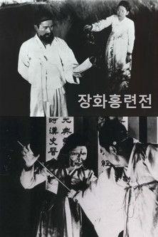 Story of Jang-hwa and Hong-ryeon film afişi