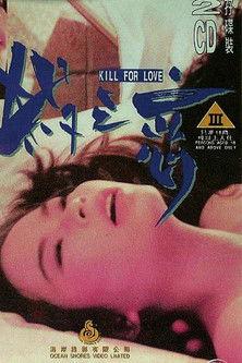 Kill for Love film afişi