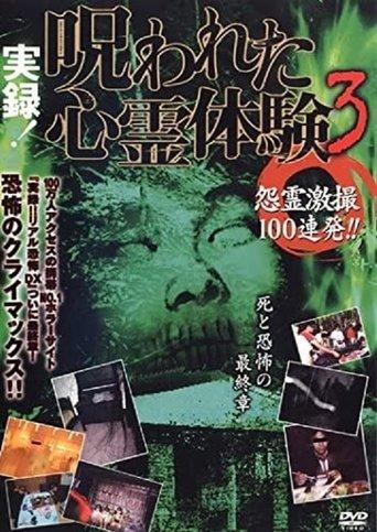 True record! Cursed psychic experience 3: 100 shots of vengeful ghosts!! film afişi