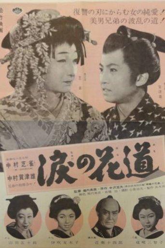 Namida no hanamichi film afişi