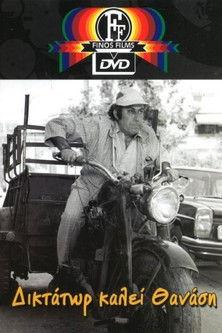 Dictator calls Thanasis film afişi