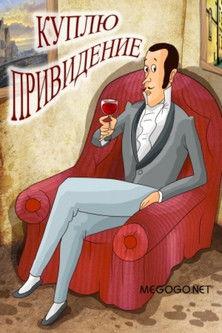 Looking to Purchase a Ghost film afişi