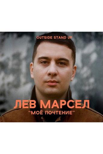 Lev Marsel: My Respects film afişi