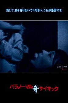 Paranormal Psychic: Strange film afişi