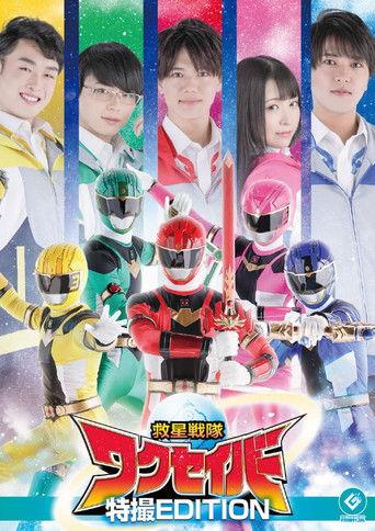 Wakuseiber: The Movie film afişi