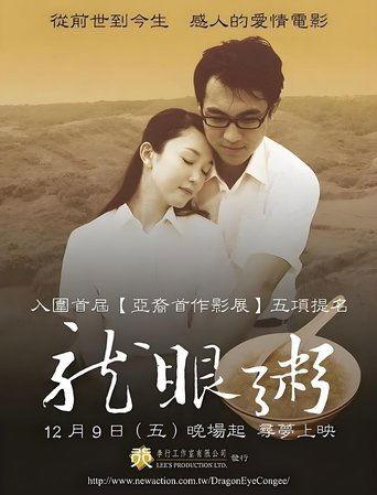 Dragon Eye Congee: A Dream of Love film afişi