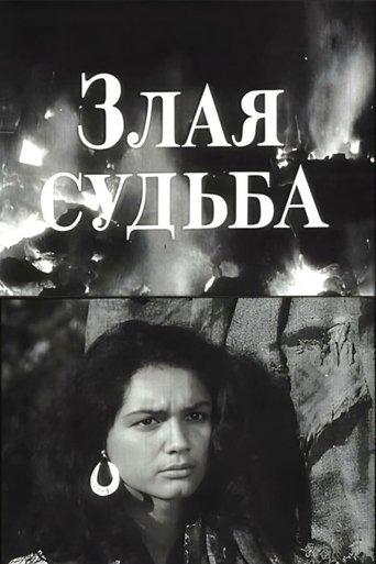 Malevolent Fate film afişi