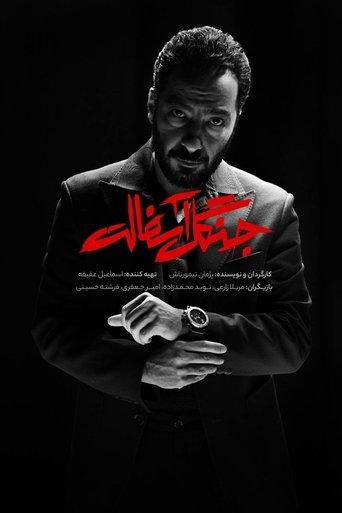 The Asphalt Jungle dizi afişi