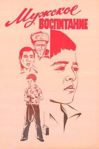 The Education of a Man film afişi