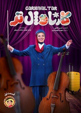 Carnival Tar dizi afişi
