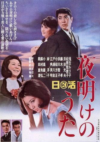 Song of Dawn film afişi