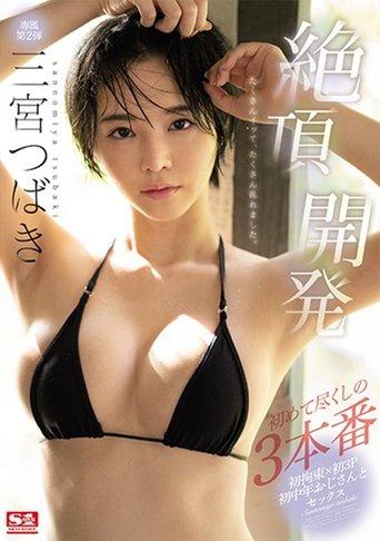 Tsubaki Sannomiya Ecstasy Development Her First Fully Satisfying 3 Fucks film afişi