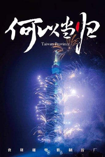 Taiwan Province film afişi