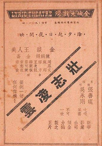 Soaring Aspirations film afişi