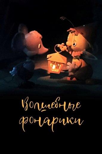 Magic Lanterns film afişi