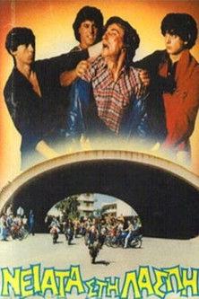 Neiata sti laspi film afişi