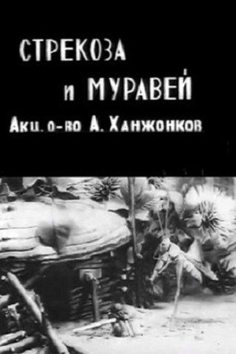 The Grasshopper and the Ant film afişi