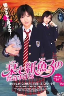 Shiori and Shimiko's Bizzare Case Files dizi afişi