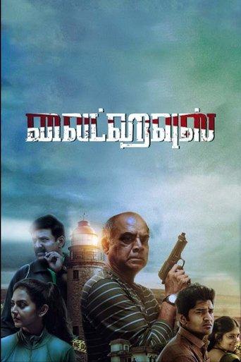 Light House film afişi