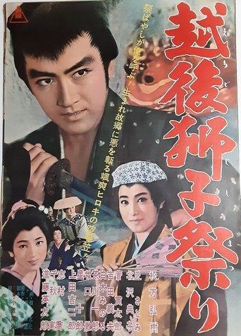 Lion Festival of Echigo film afişi