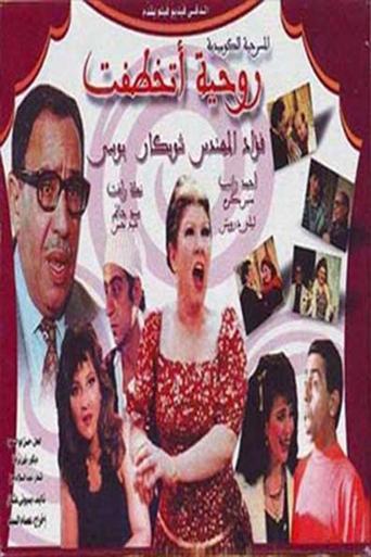 Rawheya Has Been Kidnapped film afişi