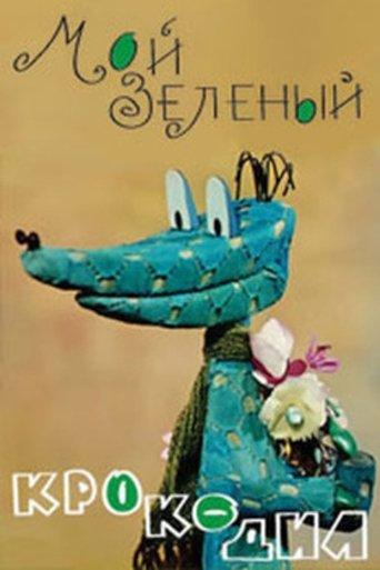 My Green Crocodile film afişi