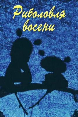 Autumn Fishing film afişi