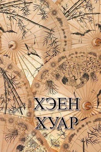 Kheen Khuar film afişi