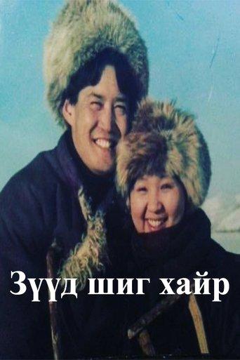 A Love Like a Dream film afişi