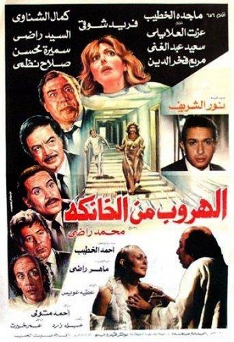 The Escape from El-Khanka film afişi