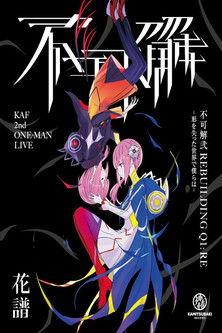 KAF 2nd ONE-MAN LIVE "Fukakai Two Q1:RE" film afişi