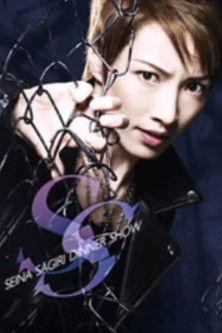 Sagiri Seina Dinner Show "SS" film afişi